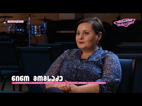 ნინო გოგსაძე - ინტერვიუ