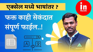 Translate Excel into Marathi |Nitin Salve
