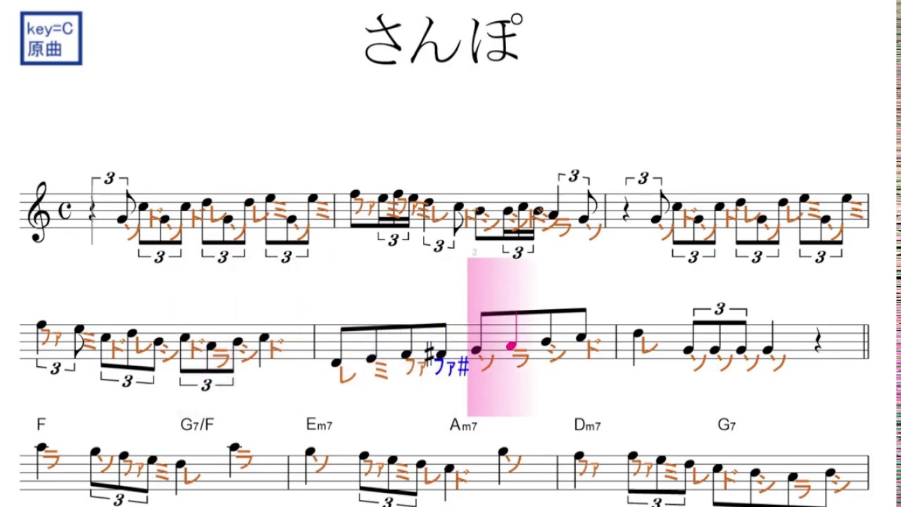 さんぽ 井上あずみ 映画 となりのトトロ Op 原曲key 固定ド読み ドレミで歌う楽譜 コード付き Youtube