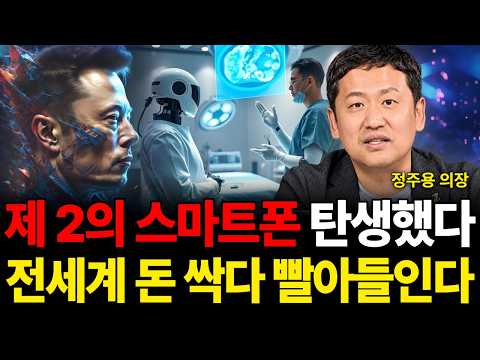 The Second Smartphone Is Born: Sucking Up All the Money in the World (Chairman Chung Ju-yong / Pa...