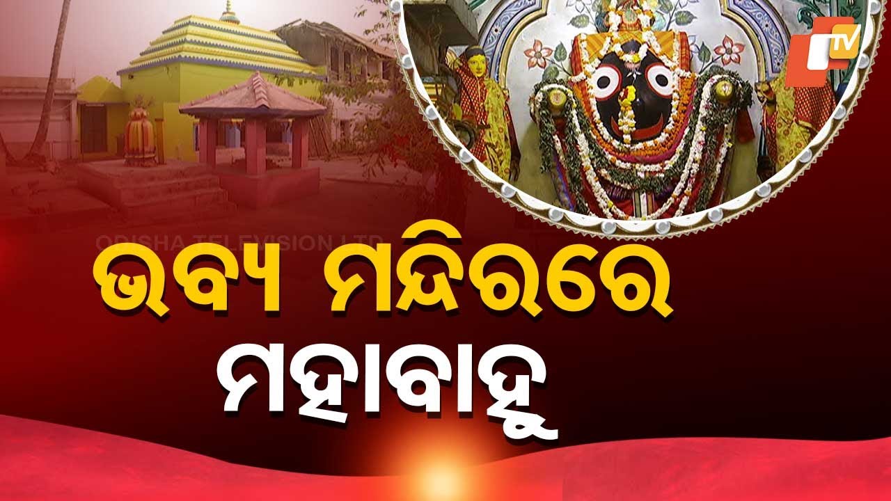 Sarbatra Jagannath | Know Unique Tales of Lord Jagannath in Partha Sarathi Temple