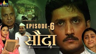 Sauda Indian TV Hindi Serial Episode - 6 | Sri Balaji Video