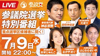 参政党の配信のサムネイル画像