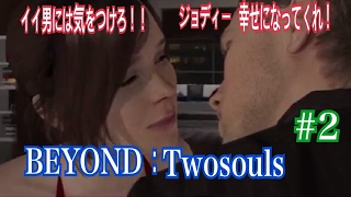 ビヨンド　BEYOND : Two souls #2　［ゆうな］が実況（女性実況)