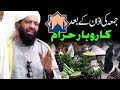 جمعہ کی اذان کے بعد کاروبار کرنا حرام بہت Emotiona Byan QariTayyibofficaill جمعہ کی اذان کے بعد کاروبار کرنا حرام بہت Emotiona Byan QariTayyibofficaill