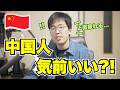 中国はなぜ奢る?日本はなぜ割り勘?2つの社会の根本的な違い