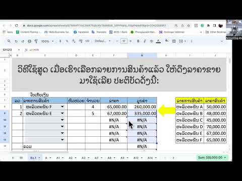 ການຂຽນສູດເມື່ອເລືອກລາຍການສິນຄ້າແລ້ວ ໃຫ້ດຶງລາຄາມາໃຫ້ເລີຍ