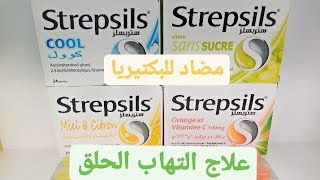 علاج التهاب الحلق 🤒والحنجرة🥵🥵