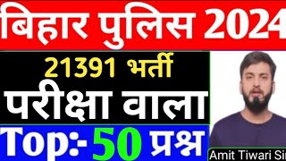 परीक्षा में आने वाला जबरदस्त प्रश्न / Fast Revision / Bihar police constable 21391 Exam 2024