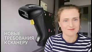 ВНИМАНИЕ! Минпромторг ужесточил требования к продаже маркированных товаров.