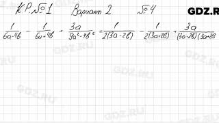 картинка: КР Вариант 2, № 4 - Алгебра 8 класс Мордкович