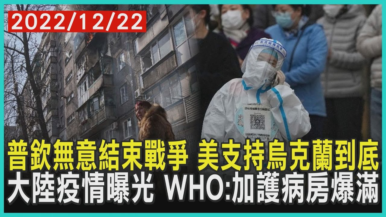 爭取認同! 澤倫斯基綠軍T赴美國會演說 籲為自由未來而戰｜十點不一樣20221222@TVBSNEWS01