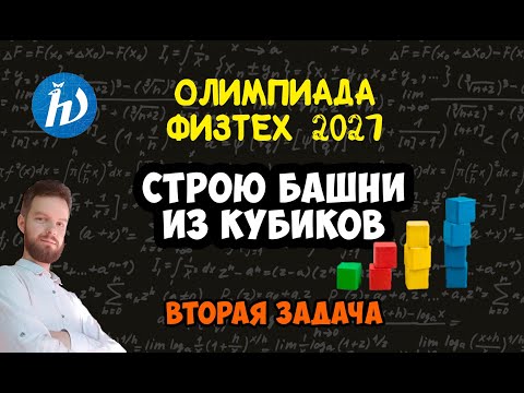 Олимпиада физтеха 2021 | 2 задача | Заочный этап. Решаем на easy