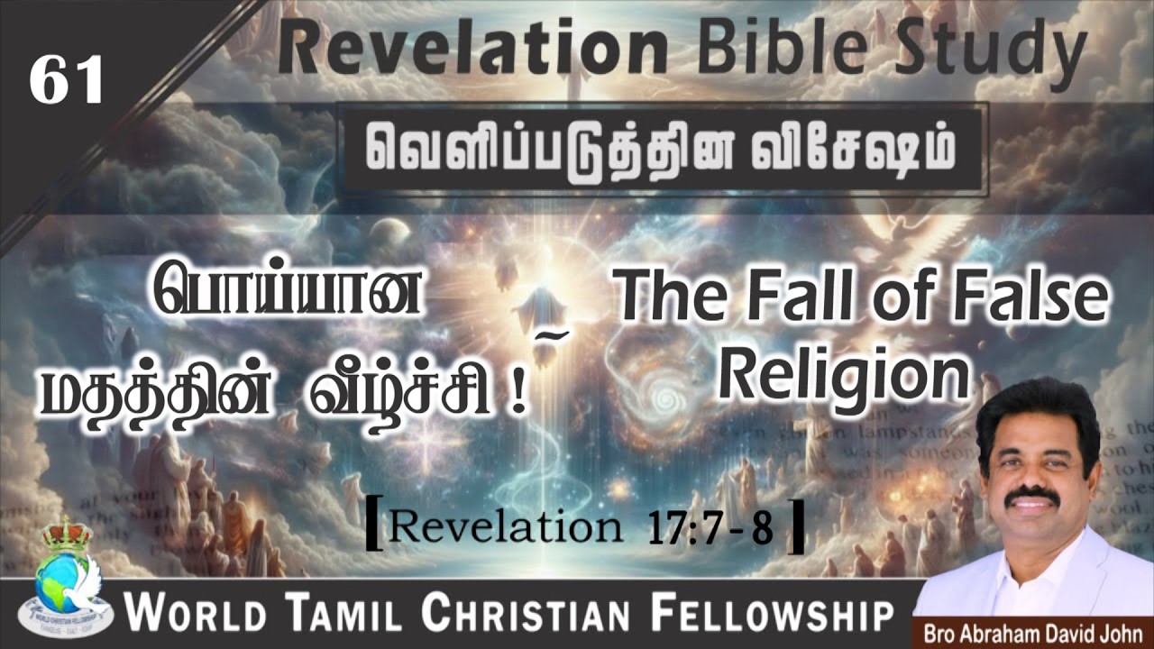 The Fall of False Religion