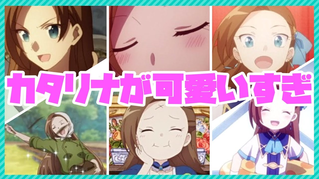 はめふら カタリナがモテる理由 可愛いすぎる件 乙女ゲームの破滅フラグしかない悪役令嬢に転生してしまった Mag Moe