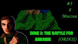 Dune 2: the Battle for Arrakis | Дом Ордосов | 8 миссия