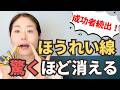 【だから変わらなかったのか！】ほうれい線解消の必須ステップはこれ！