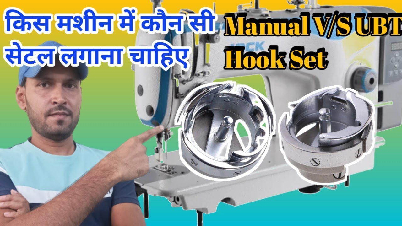 Silai Machine Me Kaun Sa Suttle lagaye| #rnd #setal #UBT