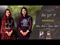 Kam khuda de  monika mattu  ribika mattu  sarah music records  new masihi song 2023