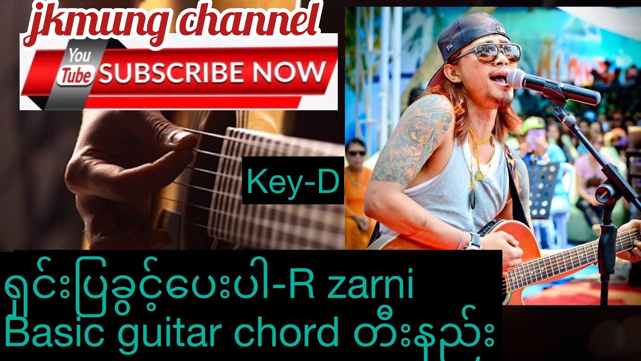 ရှင်းပြခွင့်ပေးပါ(Shin Pya kwint Pay Par)-R zarni basic guitar chord တီးနည်း