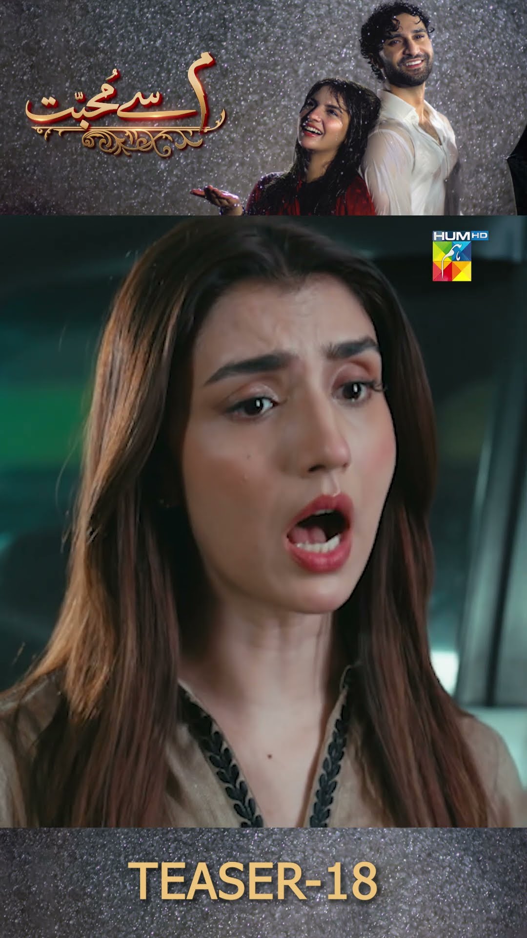 Meem Se Mohabbat - Ep 18 Teaser #partygirl #dananeer #ahadrazamir #shorts #pakistaniactress #humtv