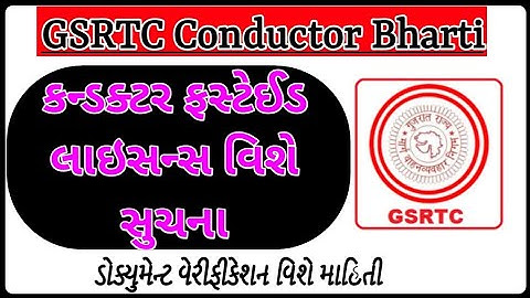 GSRTC Conductor ||ફર્સ્ટઈડ સર્ટિફિકેટ -લાઇસન્સ માટે ની સુચના//4P Education