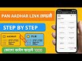 PAN Aadhaar link online in 2 minutes.Avoid ₹1000 fine – step by step official process.