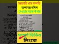 সরকারি খাস সম্পত্তি বন্দোবস্ত নেওয়ার উপায়  💯✔🔥♀️ #shorts #খাসসম্পত্তি #বন্দোবস্ত #asimtech360