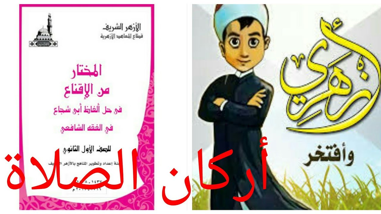 فقه أولى ثانوي المختارمن الإقناع|(65)فصل في أركان الصلاة. الركن الأول ( النية )