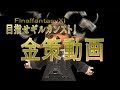 [FF11]目指せ！ギルカンスト！[金策紹介動画]