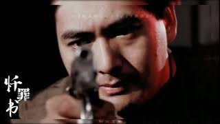 Châu Nhuận Phát // Điệp Huyết Song Hùng (1989) video