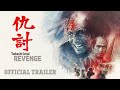 Revenge adauchi masters of cinema new  exclusive trailer