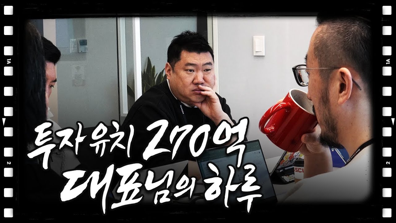 특허 기술 하나로 4년 만에 투자 유치 270억 원 기업을 만들어냈다고?