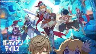 【ガーディアンテイルズ】新作ドット絵アクションRPGを取材する教授【オリバー・エバンス】