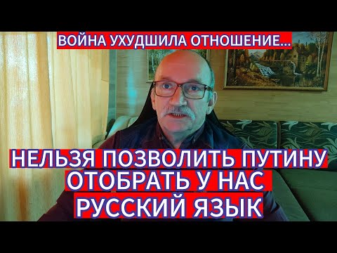 НЕЛЬЗЯ ПОЗВОЛИТЬ ПУТИНУ ОТОБРАТЬ У НАС РУССКИЙ ЯЗЫК...