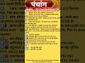 Panchang 12 December'25 #aajkapanchang #hindupanchang #dailypanchang #dainikpanchang #astrology