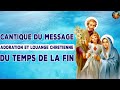 Adoration Et Louange Chretienne   ||  Cantique Du Message Du Temps De La Fin 2023