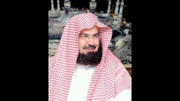 سورة الزلزلة (عبد الرحمن السديس)
