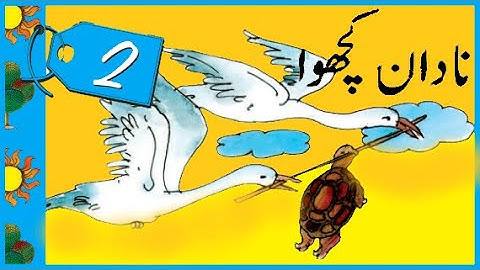 Urdu Lesson 2 Class 5 | CBSE NCERT | Ibtedai Urdu