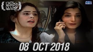 Guroor Ki Inteha | Meri Kahani Meri Zabani - SAMAA TV - Oct 08, 2018