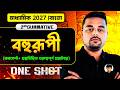 বহুরূপী | Class 10 বাংলা | প্রশ্নবিচিত্রা Oneshot | Madhyamik 2027 | 2nd Summative