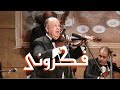 فكرونى عزف وائل ابو بكر فكرونى عزف وائل ابو بكر