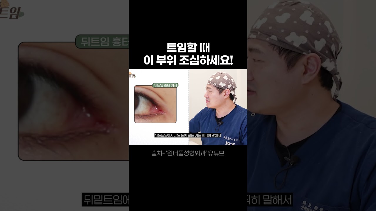 [Вондерфул гоо сайхны мэс заслын эмнэлэг] Нүдний урд болон хойд булангийн мэс засал хийлгэх үедээ соривоос болгоомжлоорой.