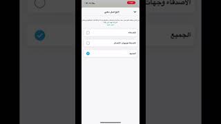 حل مشكلة عدم وصول الرسائل في السناب شات  #shorts