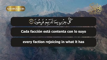 الشيخ إبراهيم عكر || سورة الروم || Surah Ar-Room