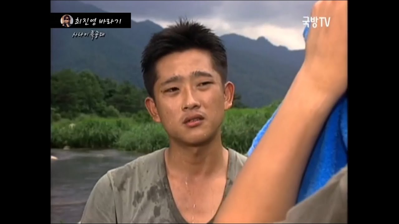 배우 최진영 군영화 - 사나이 특공대(with 이휘재)