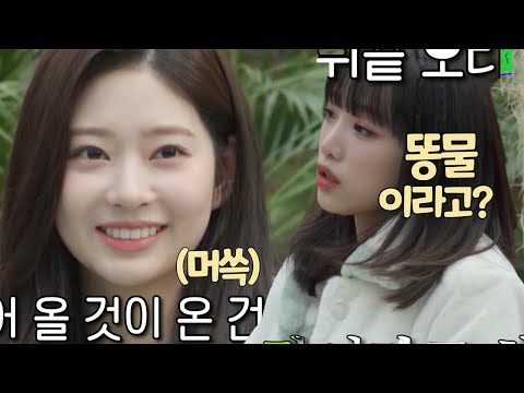 [아이즈원]오리 폭발 "밍주야 똥물탐정 아냐ㅠㅠ"