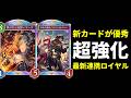 【シャドバWB】バニバロやマーズなどの新カードが超優秀で超強化された純連携ロイヤルが強い！【Shadowverse: Worlds Beyond】