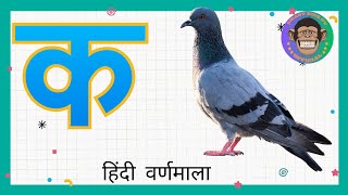 Hindi Alphabets (#57) Hindi Varnamala ( हिंदी अल्फाबेट्स एंड वर्ड्स / हिंदी वर्णमाला ) rhymes songs