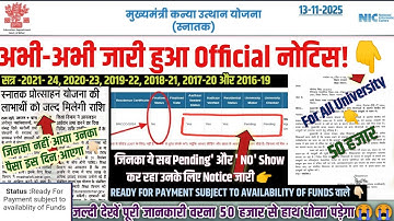 📢 50000 scholarship new notice जारी graduation pass update ✅ kanya utthan yojana bihar online 2025